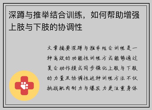 深蹲与推举结合训练，如何帮助增强上肢与下肢的协调性