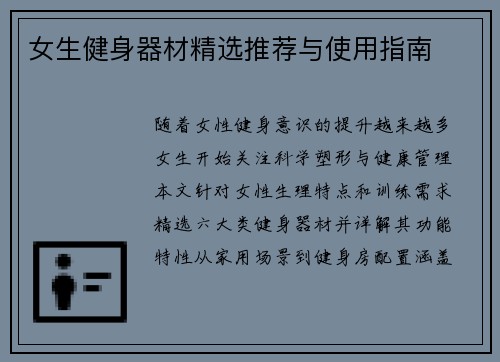 女生健身器材精选推荐与使用指南