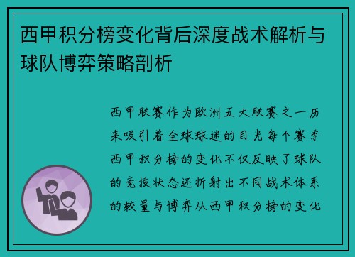 西甲积分榜变化背后深度战术解析与球队博弈策略剖析