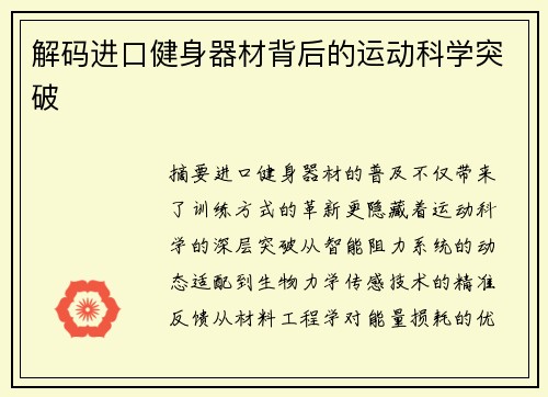 解码进口健身器材背后的运动科学突破