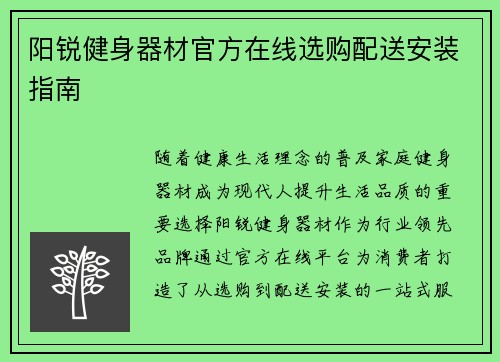 阳锐健身器材官方在线选购配送安装指南